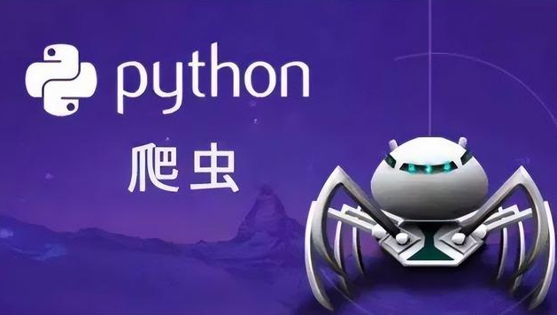 爬虫软件是干什么的? python爬虫功能介绍