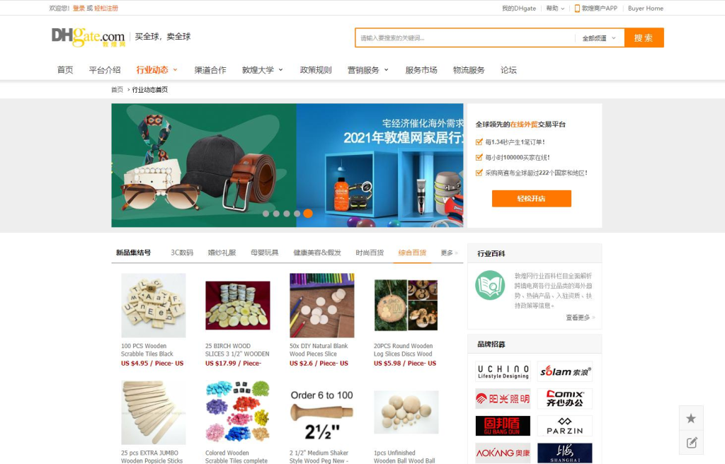 敦煌网发展现状如何？平台的前景展望！