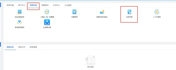 税单去哪里打印？个人所得税纳税清单打印流程