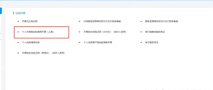 税单去哪里打印？个人所得税纳税清单打印流程