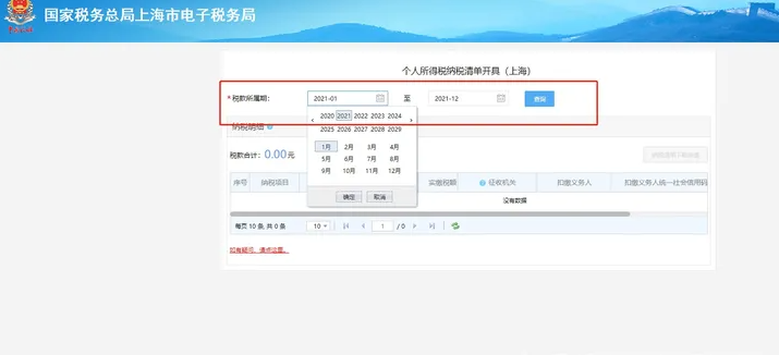税单去哪里打印？个人所得税纳税清单打印流程
