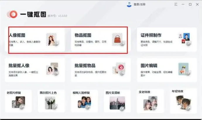 抠图软件有哪些？推荐几款好用抠图工具