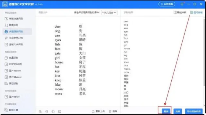 怎么在线图片提取文字？分享在线识别的四个方法