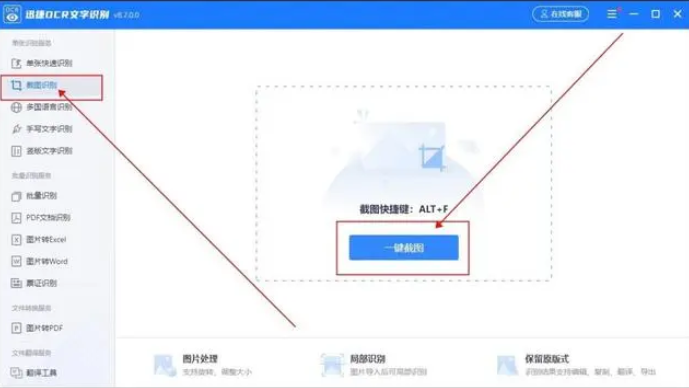 怎么在线图片提取文字？分享在线识别的四个方法