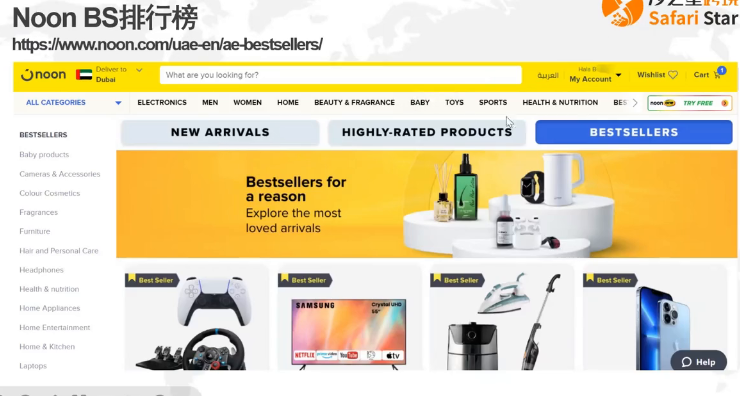 Noon平台畅销类目有哪些？附选品建议