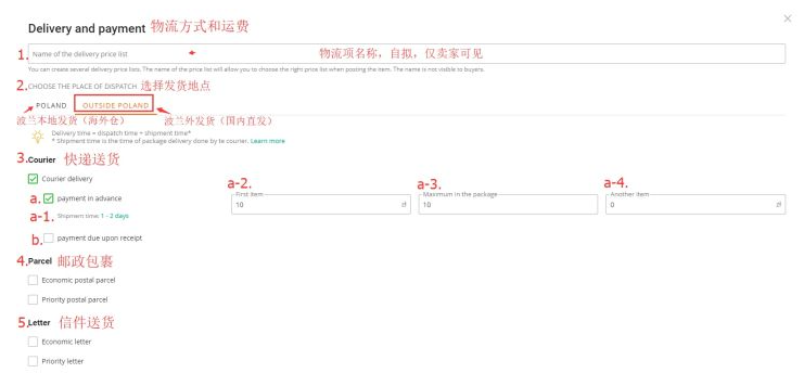 波兰Allegro平台如何销售？物流设置步骤及方法！