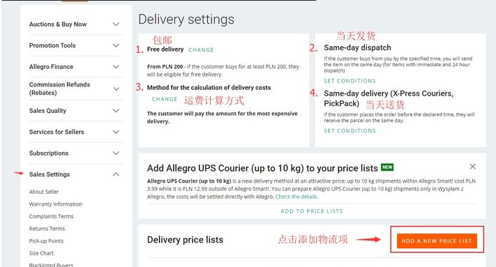 波兰Allegro平台如何销售？物流设置步骤及方法！