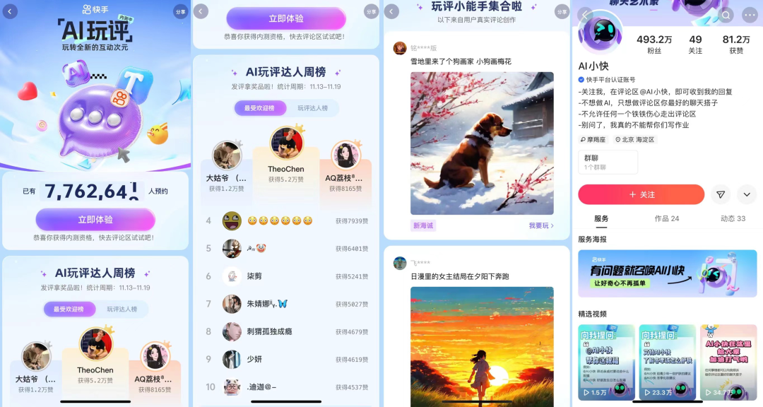 快手Q3一心赚钱、用户破新高，用AI盘活评论区| 财报解读