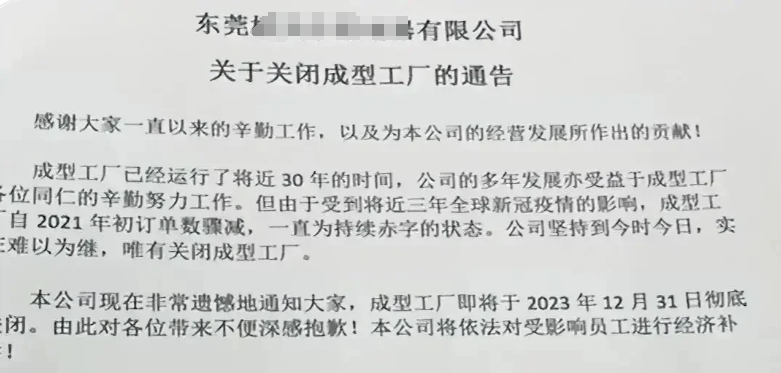 订单骤减、亏损严重！30年老牌工厂接连倒闭