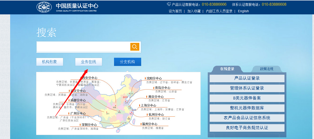 ccc证书查询入口官网（3c认证机构查询方法步骤）