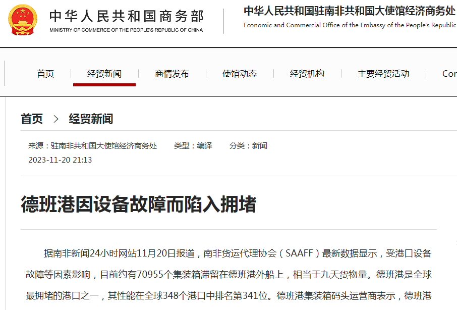 7万箱滞留！96艘船只停泊！德班港因设备故障而陷入拥堵！