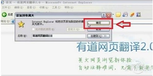【有道网页翻译怎么用】步骤4
