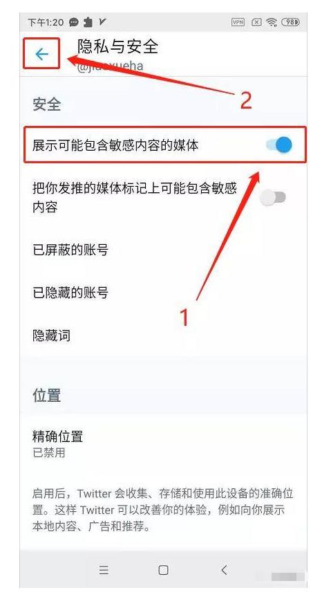 安卓手机twitter解除敏感内容方法介绍