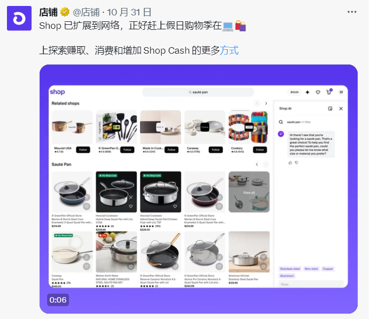 ​独立站巨头Shopify上线网页版shop，要正式进军电商平台？！| 跨境焦点