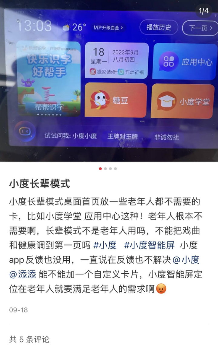县城的电视困局：小度智能屏当不了“老年人救星”