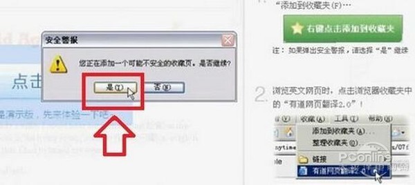 【有道网页翻译怎么用】步骤3