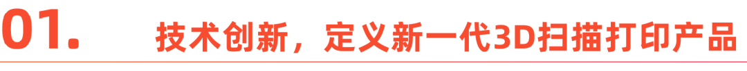 中国产业案例出海记丨国产3D扫描仪、打印机“攻占”全球市场