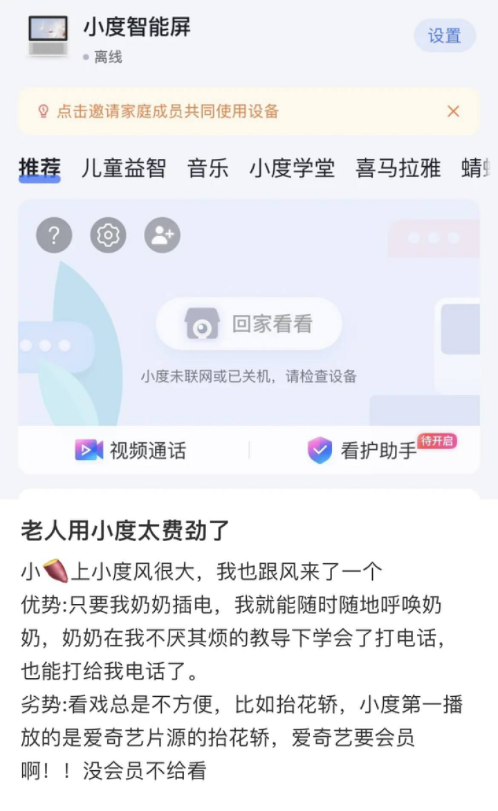 县城的电视困局：小度智能屏当不了“老年人救星”