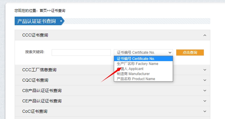 cqc证书查询网址及方法(图1)