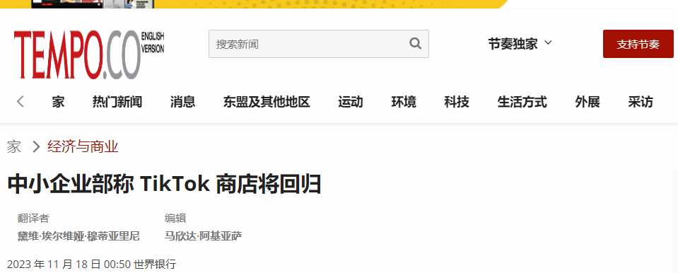 确定回归！TikTok将以新方式重启印尼电商业务！| 跨境焦点
