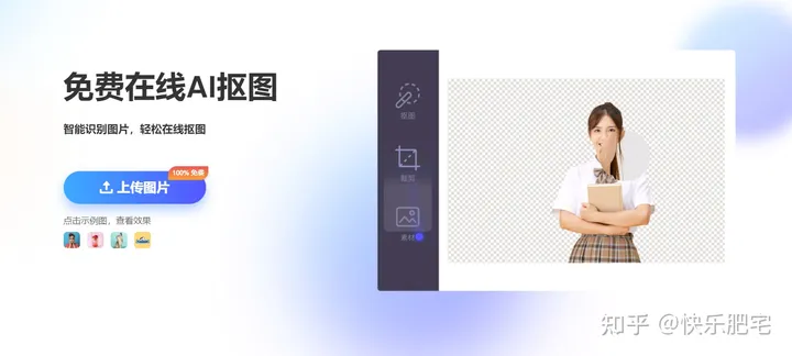 在线智能抠图网站有哪些？7个简单高效的在线AI抠图网站推荐