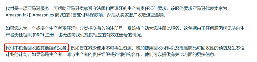 西班牙包装法代扣要多少钱？亚马逊代扣和服务商注册哪个更划算？ 