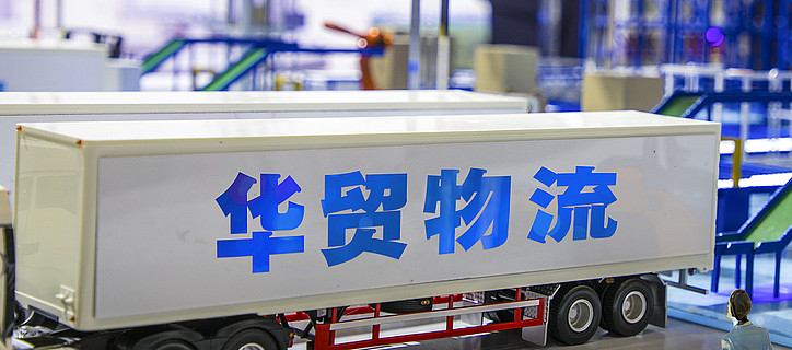 港中旅华贸国际物流公司怎么样？华贸国际物流简介概况