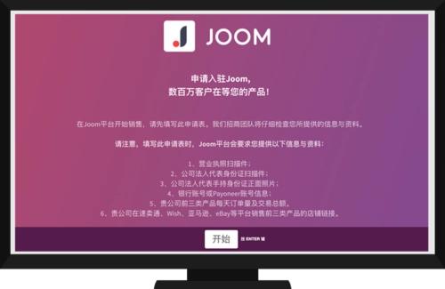 Joom如何删除产品？卖家操作指南！