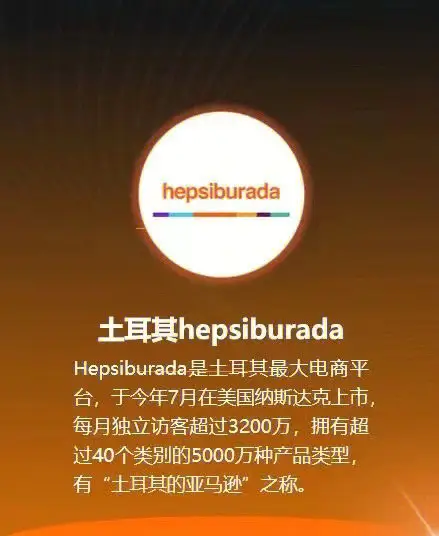 在Hepsiburada开店注册费用是多少？平台入驻的攻略！