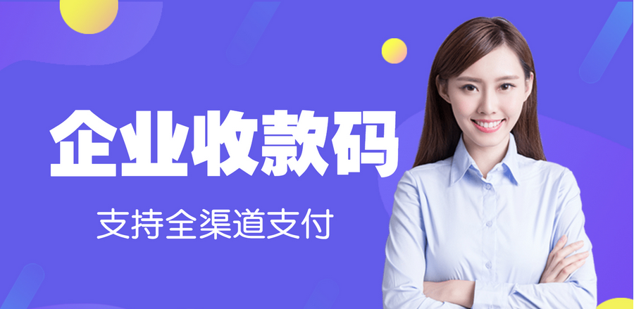 如何申请收款二维码支付（详细步骤教你开通收款功能）