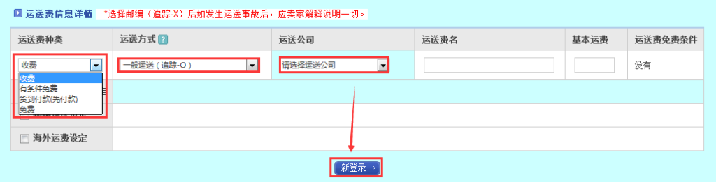 Qoo10平台如何设置物流？方式有哪些？