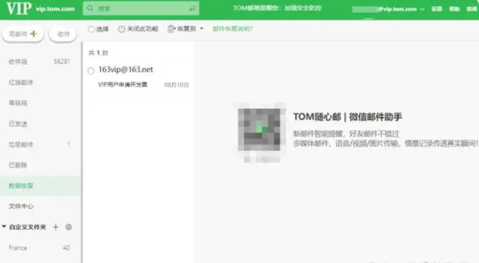 邮件可以找回么？如何找回已删除的邮件？