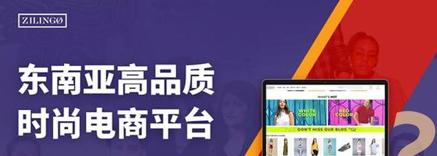 Zilingo平台佣金标准多少？入驻费用一览！
