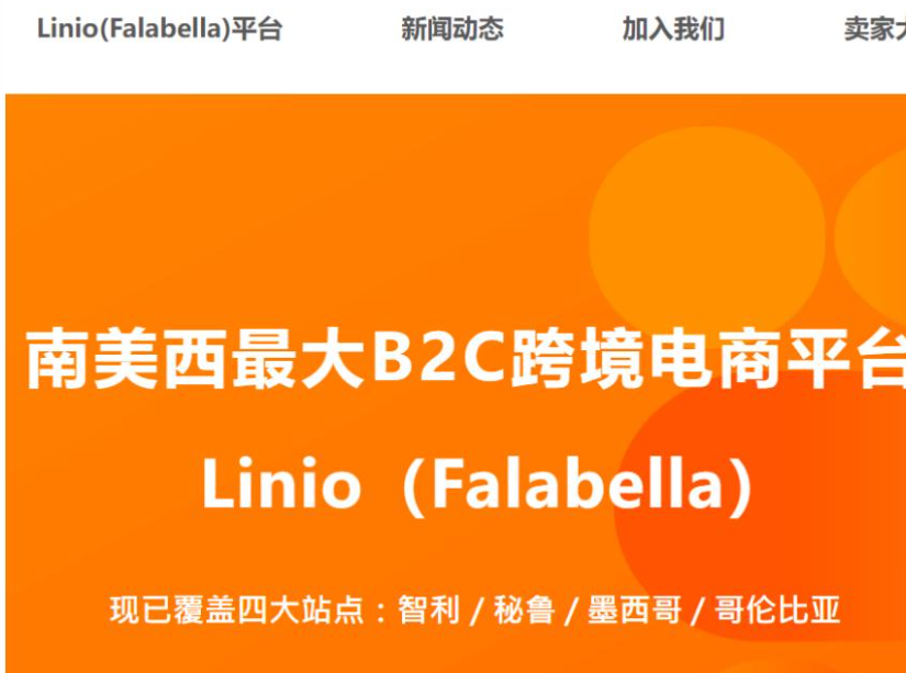 Linio平台出单攻略是什么？快速出单的秘诀揭示！