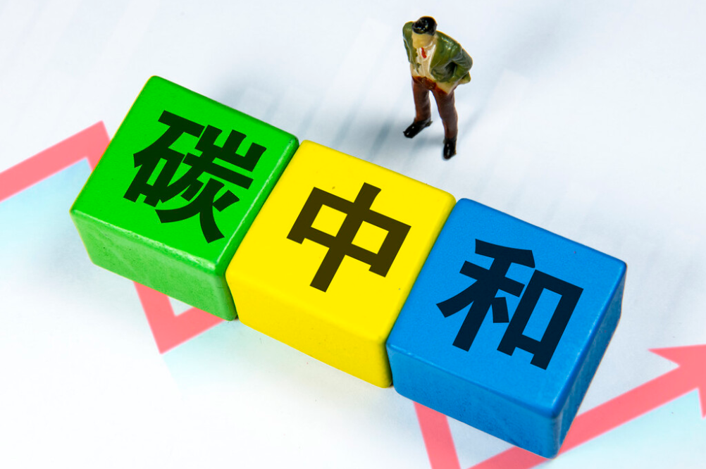 碳中和认证是什么意思？碳中和的认证步骤及程序介绍