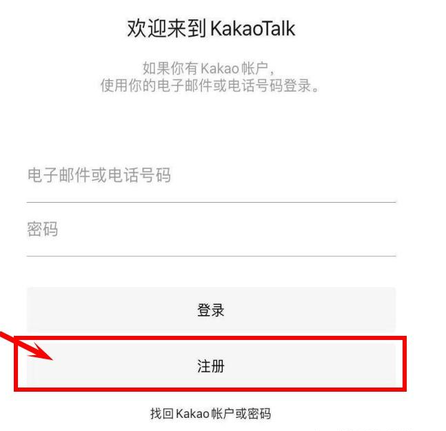 kakao官网账号注册（KakaoTalk注册账号教程）