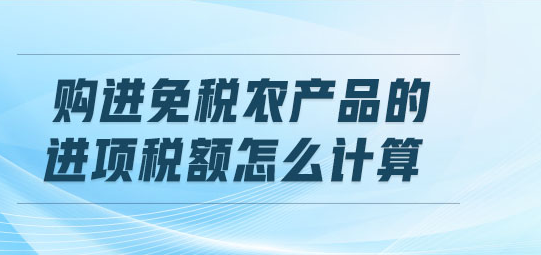 农产品收购发票怎么抵扣？农产品收购发票管理办法