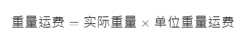 ozon运费计算公式是什么？影响运费的因素有哪些？