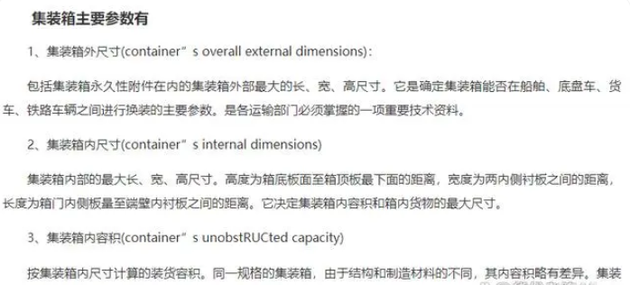 国际标准集装箱有几种？国际货运物流中常见的集装箱种类