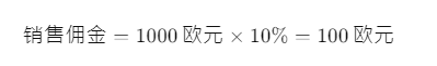 葡萄牙Fnac销售佣金怎么算？葡萄牙Fnac销售佣金的计算方法及注意事项