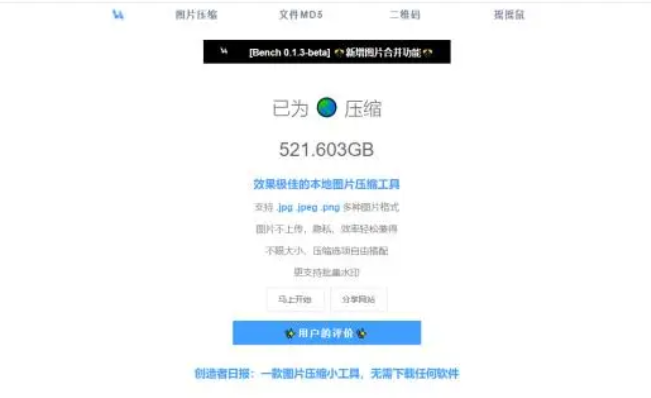 免费的图片压缩网站有哪些？分享五个免费的图片压缩网站