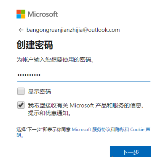 Outlook邮箱注册入口在哪？Outlook的注册教程分享