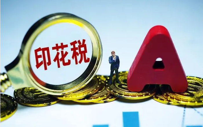 股权转让印花税的计税依据是什么？印花税的计税依据介绍