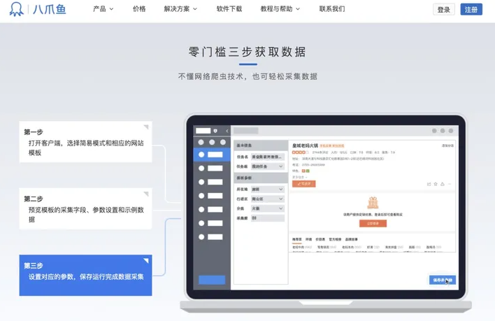 精准数据采集软件有哪些？推荐8款好用的数据采集工具