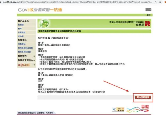 如何在中国香港政府官网查询香港公司信息？香港国学发展研究院查询案例
