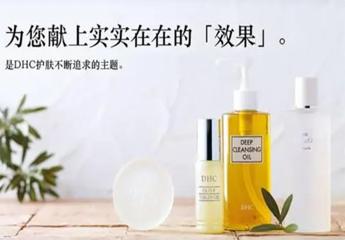 蝶翠诗DHC是哪个国家的品牌？蝶翠诗属于什么档次？