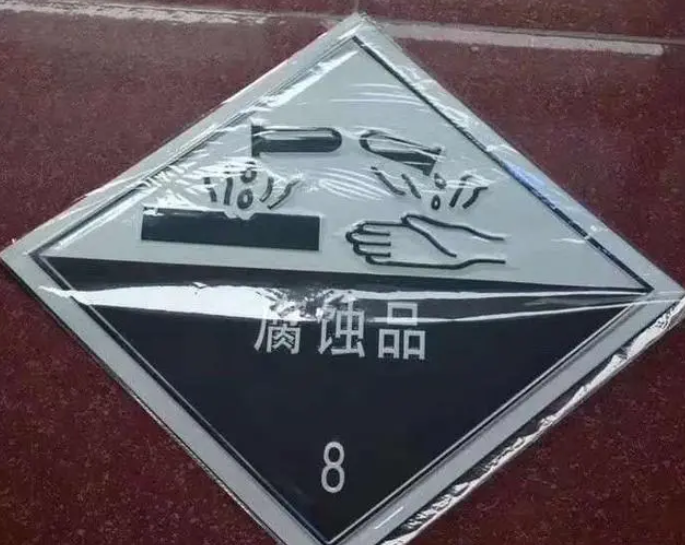危险品等级分类是怎样的？国际危险品分类大全