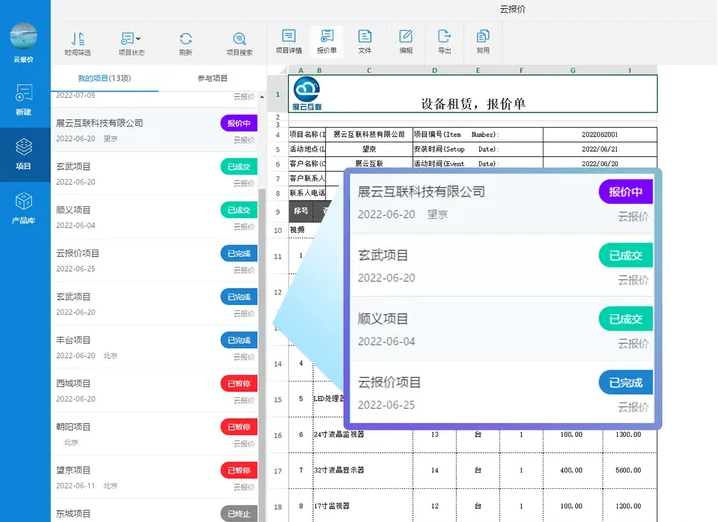 产品报价单怎么制作？报价单范本介绍