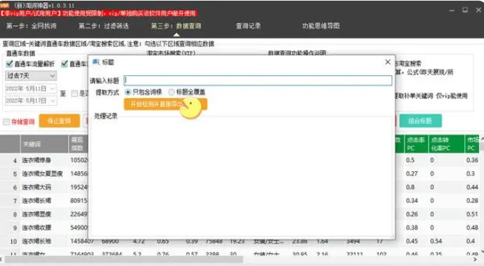 淘宝运营有哪些好用的关键词分析工具？分享7个实用工具