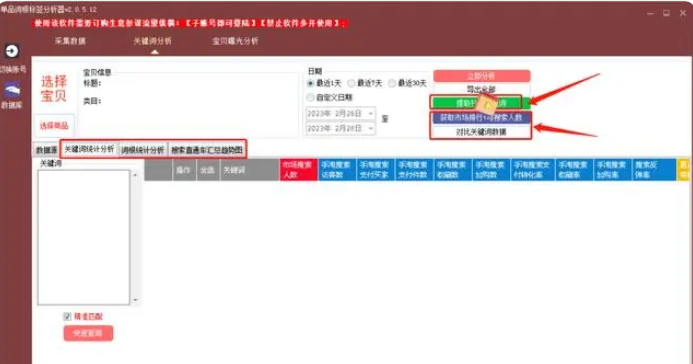 淘宝运营有哪些好用的关键词分析工具？分享7个实用工具